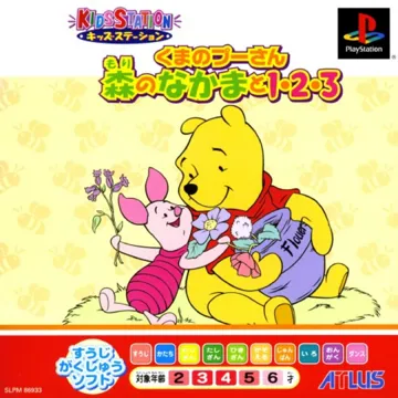 Kids Station - Kuma no Pooh-san - Mori no Nakama to 1-2-3 (JP) box cover front